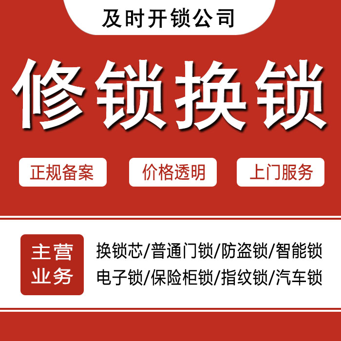 恩施土家族苗族自治州建始县24小时上门 [开锁换锁修锁] 防盗门·保险柜·汽车锁